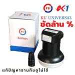 ของแท้ส่งจริง100หัวรับสัญญาณจานดาวเทียม LNB PSI OK1 KUBand Universal 1 ขั้ว ใส่จาน KU จานทึบๆได้ทุกจาน รองรับไทยคม8