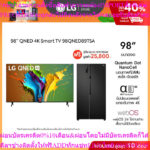 LG TV ทีวี 98 QNED รุ่น 98QNED91TSA ฟรี ตู้เย็น SidebySide รุ่น GCB187JBAM
