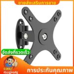 ขายึดจอภาพ ราวแขวนแขนติดผนัง รองรับ 100x100 มม และ 75x75 มม สาหรับหน้าจอ 1032 นิ้ว