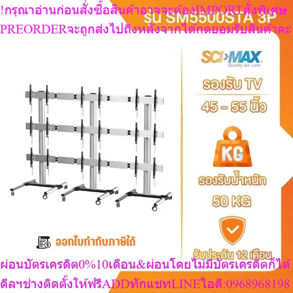 ขาแขวนทีวี ขาตั้งทีวี SCIMAX รุ่น SM5500STA 3P ติดผนัง รองรับ TV ขนาด 4555 นิ้ว