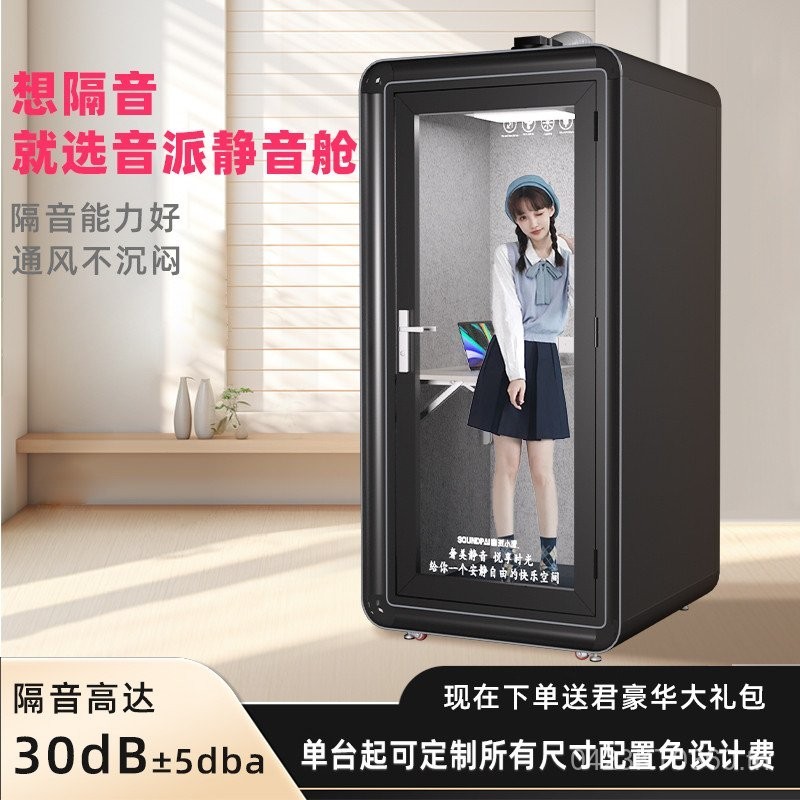 ห้องเก็บเสียงในบ้านแบบเงียบ ตู้เก็บเสียงในร่ม สตูดิโอบันทึกเสียง ห้องร้องเพลง ห้องถ่ายทอดสดเคลื่อนที่ ตู้โทรศัพท์ขนาดเล็ก IRY8