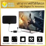 แอมพลิฟายด์เสาอากาศทีวีดิจิตอล HD ยาว 50 ไมล์รองรับทีวี 1080p HDTV 37 ม เคเบิ้ล Amplified HD Digital TV Antenna
