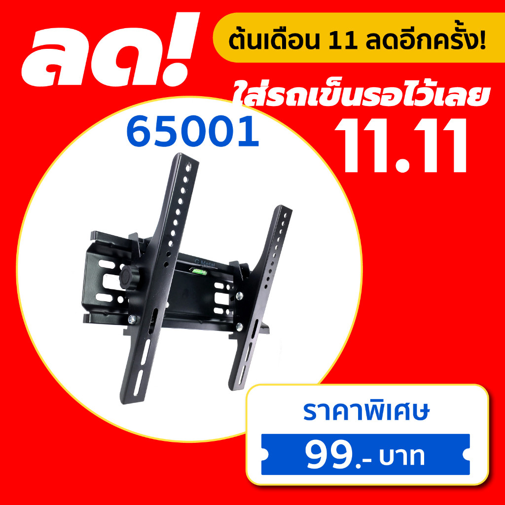 ขาแขวนทีวีติดผนัง ยี่ห้อ Cmetal รหัส 65001 ขนาด 1442 นิ้ว TV WALL MOUNTS 1442