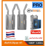 ออกใบกำกับภาษีได้ VRRiiS PRO อะแดปเตอร์รับส่งสัญญาณวิดีโอ HDMI ไร้สาย เพิ่มแบตได้ เพิ่มตัวรับได้สูงสุด 4จุด