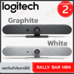 Logitech Rally Bar Mini กล้องสำหรับการประชุมสำหรับห้องขนาดเล็กและขนาดกลาง มี 2สีให้เลือก ของแท้ ประกันศูนย์ 2ปี