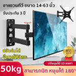 ขาแขวนทีวี ขนาด3255นิ้ว รับน้ำหนัก50kg ขาแขวนยึดทีวี ขายึดโทรทัศน์ ขาแขวนทีวีติดผนัง TV Stand