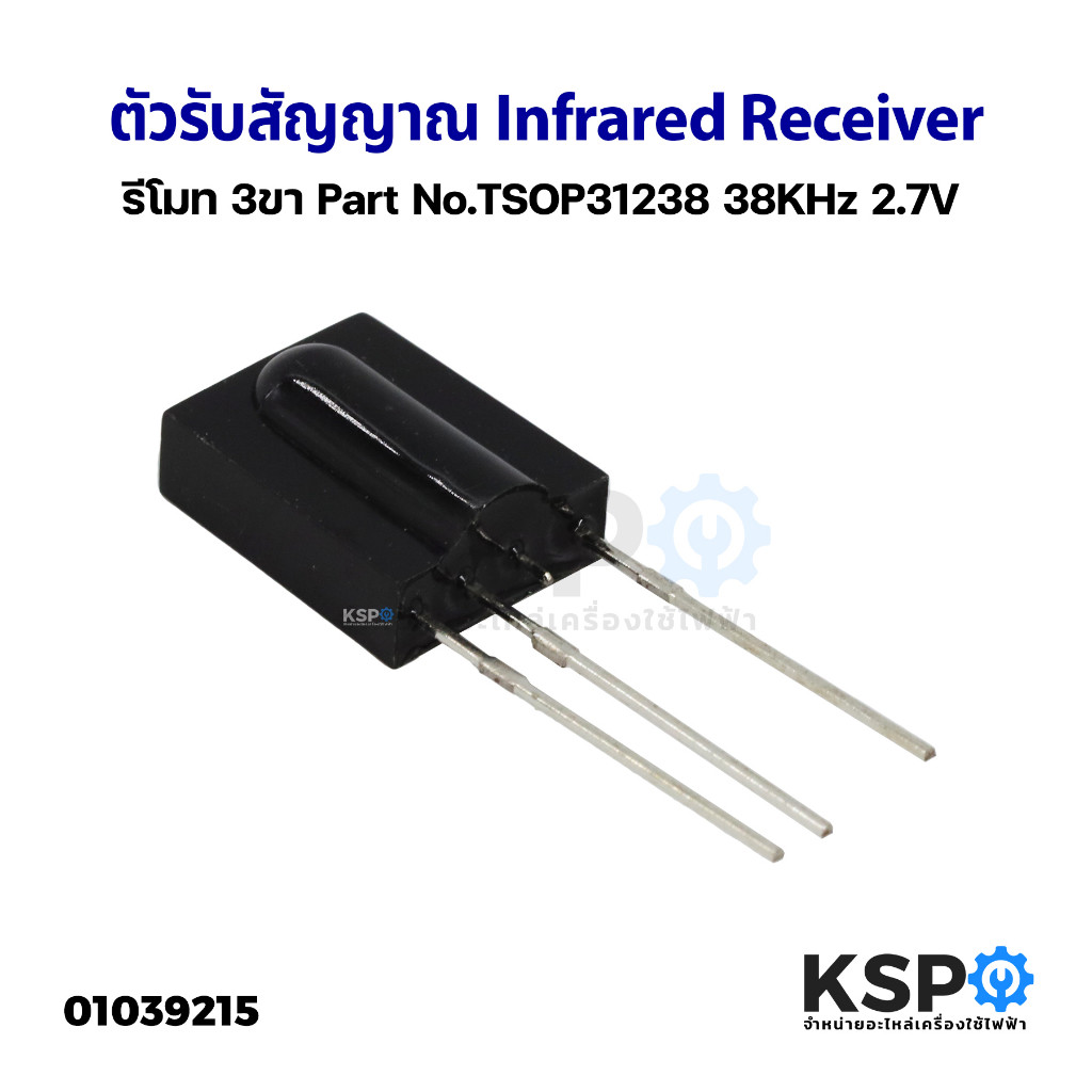 ตัวรับสัญญาณ Infrared Receiver รีโมท 3ขา Part NoTSOP31238 38KHz 27V อะไหล่ทีวี