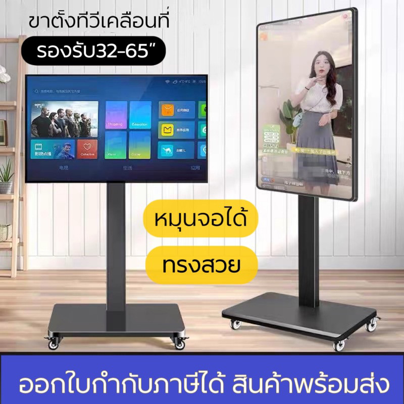 ขาตั้งทีวีเคลื่อนที่ T88 T89 ขาทีวีตั้งพื้น มีล้อ รองรับทีวี3265 ติดตั้งแนวนอน และ แนวตั้งได้
