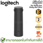 Logitech Sight 4K 60fps for Rally bar Rally Bar Mini กล้องสำหรับประชุม ของแท้ ประกันศูนย์ 2ปี