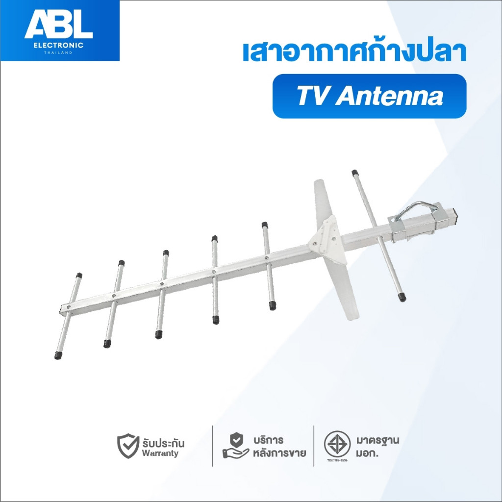 เสารับสัญญาณพร้อมเสา เสาก้างปลา แผงรับสัญญาณทีวี เสาทีวี เสาอากาศก้างปลา เสาสัญญาณ ก้างปลา แผงก้างปลา
