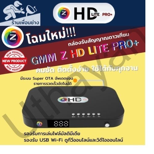 Gmmz HD Lite Pro Plus กล่องรับสัญญาณดาวเทียม รองรับยูทูปทีวีออนไลท์ไม่มีจานใช้ไวฟายดูได้ สินค้าใหม่สุด