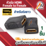 ข้อต่อเชื่อมTV เพื่อสายเชื่อมต่อยาว HDM ข้อต่อ เอชดีเอ็มไอ ต่อยาว หัวต่อเอชดีเอ็มไอ ข้อต่อของทีวี