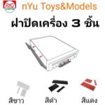 Wii ฝาปิดเครื่อง 1 ชุด 3 ชิ้นของใหม่