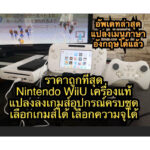 WiiU แปลงเมนูอังกฤษ Jailbreak to USA ลงเกมส์ 10140เกมส พร้อม EMU เกมส์เก่าเพิ่มความจุhdd จาก3201000gb