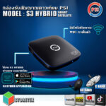 PSI S3 HYBRID รองรับ 2ระบบ จานดาวเทียมWiiFi ช่องครบ