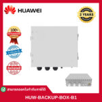 Huawei Backup Box 3 Phase รุ่น Backup BoxB1