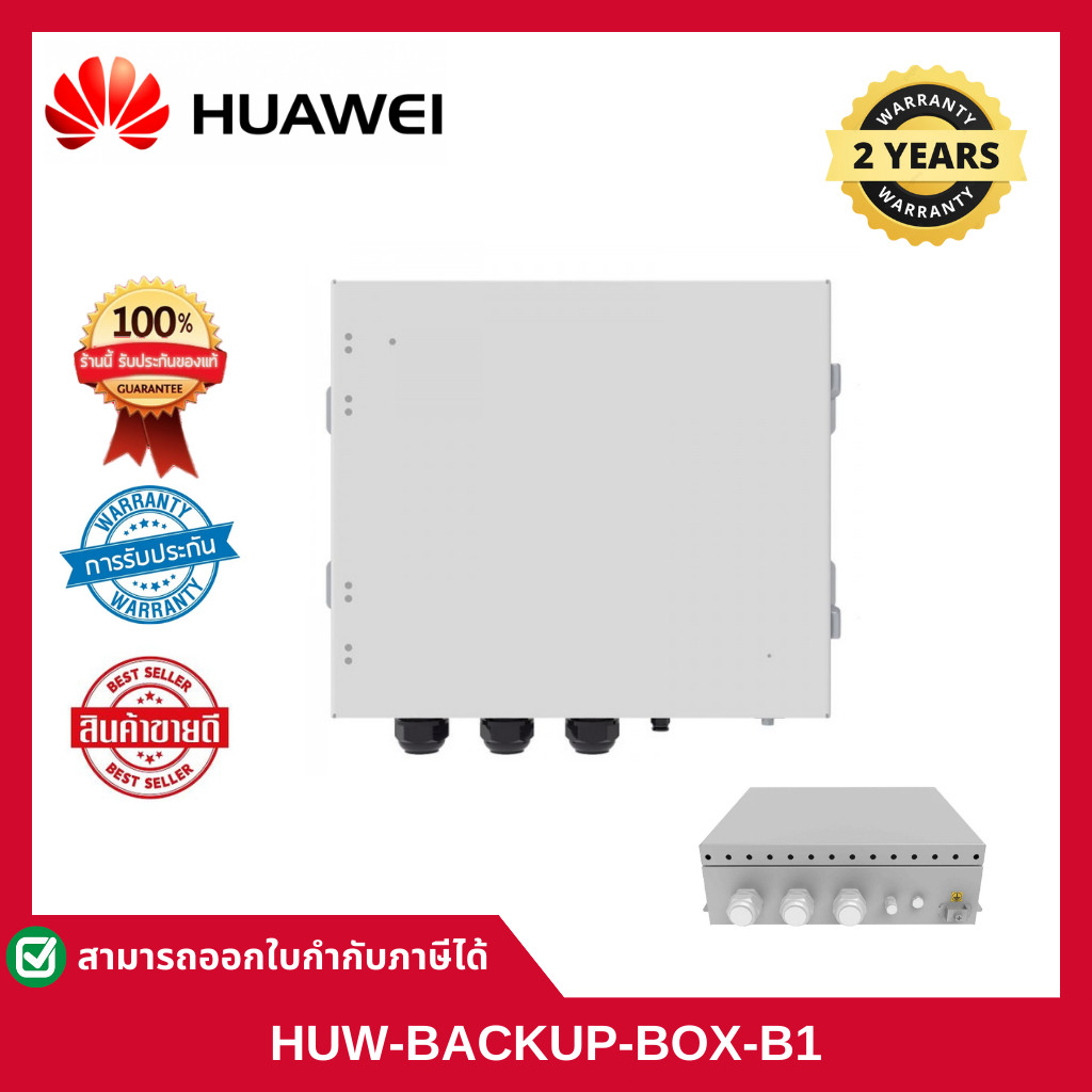 Huawei Backup Box 3 Phase รุ่น Backup BoxB1