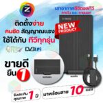 GMMZ เสาอากาศทีวีดิจิตอล รุ่น ZA1 เสาอากาศภายในและภายนอก พร้อมสายสัญญาณยาว 10 เมตร
