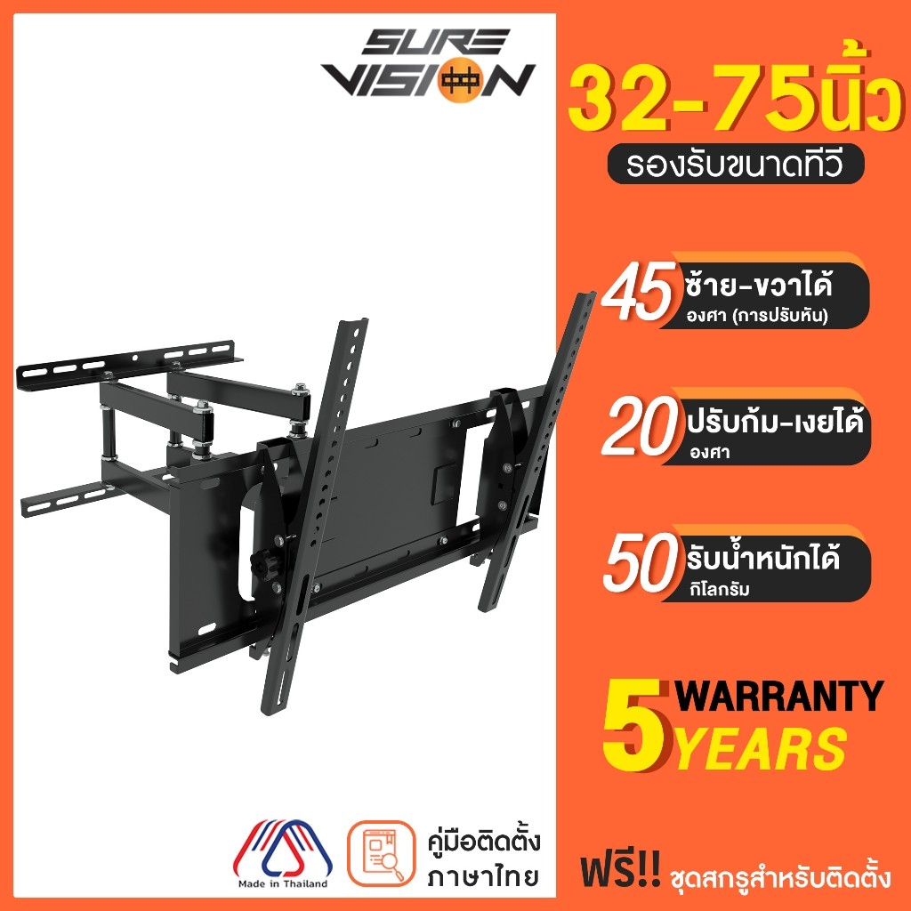 Sure Vision ขาแขวนทีวี ขนาด 3275 นิ้ว รุ่น H75S ปรับหันซ้ายขวา และ ปรับก้มเงยได้