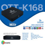 Infosat OTTK168 WiFi แถมฟรี OTT M3U กล่องอินเตอร์เน็ตทีวี ผ่านไวไฟ