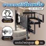 ขาแขวนทีวี LCDLED TV จอขนาด 32 55 นิ้ว แบบขายึดจอ 2 ขา ยืดได้ ติดผนัง พร้อมอุปกรณ์ติดตั้ง 201B