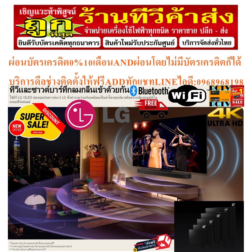 LGทีวีOLED83นิ้วEVOรุ่นOLED83C3PSA C3อัลตร้าHD4KดิจิตอลSMARTTVThinQAIสั่งงานด้วยเสียงPREORDERฟรีSOUNDBARลำโพงบูลทูธพกพา