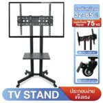 TV Stand ขาตั้งทีวี ขนาด 3265 สูง 142 cm เคลื่อนที่ได้ ปรับก้มเงยได้ รุ่น TS1