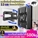 รับประกัน 50 ปีขาแขวนทีวี ขาแขวนทีวีติดผนัง ขายึดทีวี ปรับมุมได้ 2665 LCDLED ที่แขวนทีวี ทีวีติดผนัง ขาแขวนยึดทีวี