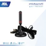 ABL ราคาถูก DIGITAL TV ANTENNA รุ่น DVBT2 เสารับสัญญาณทีวี ดิจิตอล ใช้ได้เฉพาะเขตกรุงเทพ