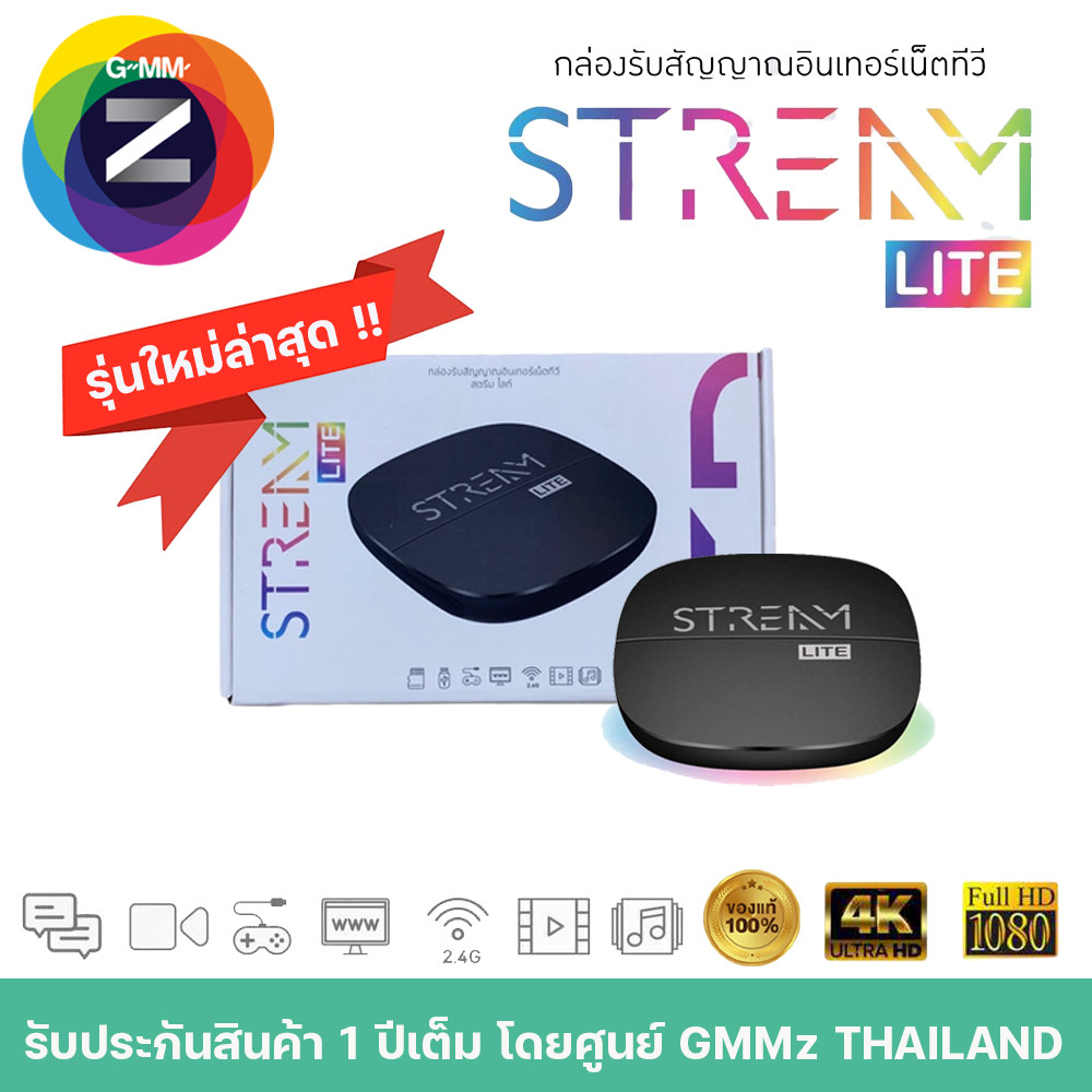 กล่องรับสัญญาณอินเทอร์เน็ตทีวี STREAM LITE Android 10 Ultra HD 4K กล่องดูทีวีผ่านอินเตอร์เน็ตราคาถูก พร้อมแอพดูทีวี ไม่
