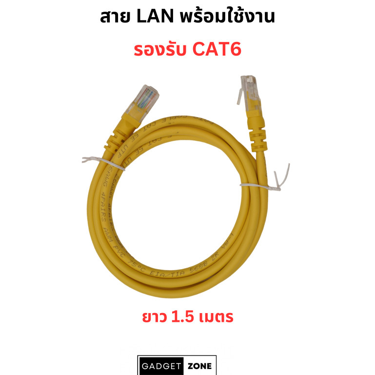 สาย Lan พร้อมใช้งาน รองรับ CAT6