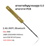 เสาอากาศ 24G 5G เสาอากาศ PCB ขนาด9514cm เสาขยายสัญญาณบลูทูธ 50 เสาสัญญาณคลื่น external antenna adapter
