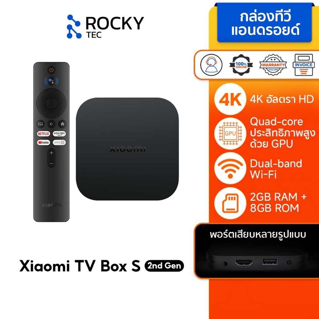Xiaomi TV Box S 2nd Gen 4K กล่อง I สูงสุด 4K Ultra HD I Android TV I สนับสนุน Dolby Vision I รองรับภาษาไทย I Google TV