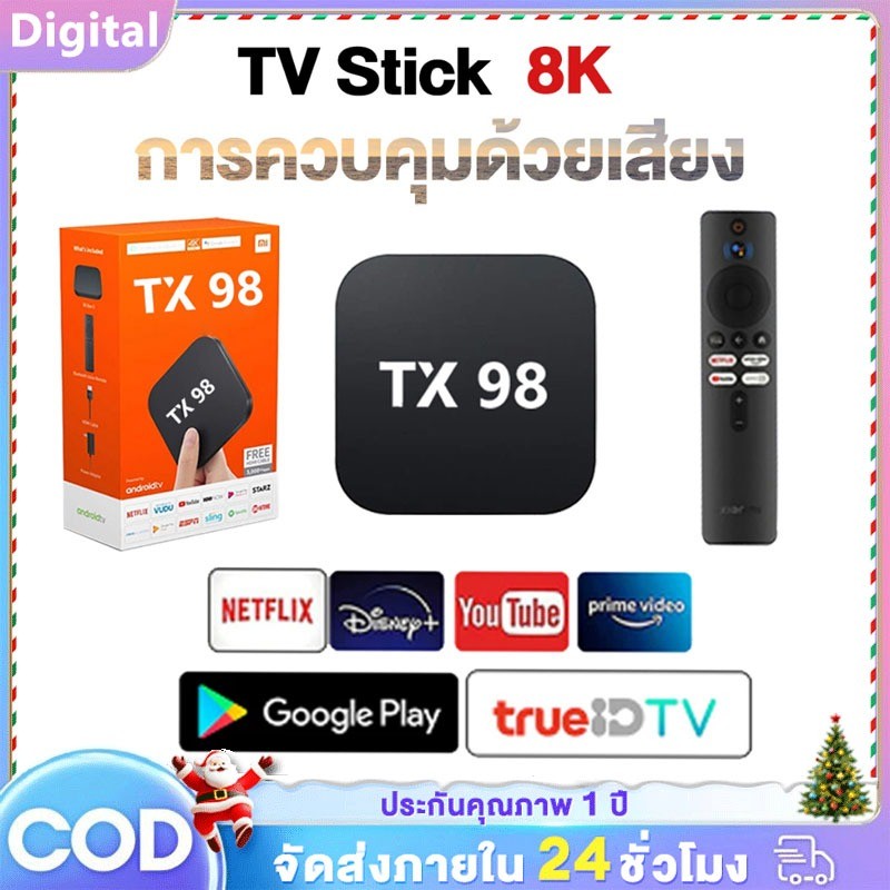 TV BOX กล่องทีวี 8K กล่องแอนดรอยด์ทีวี Android TV รองรับภาษาไทย รองรับ Bluetooth51 รองรับ Google Assistant