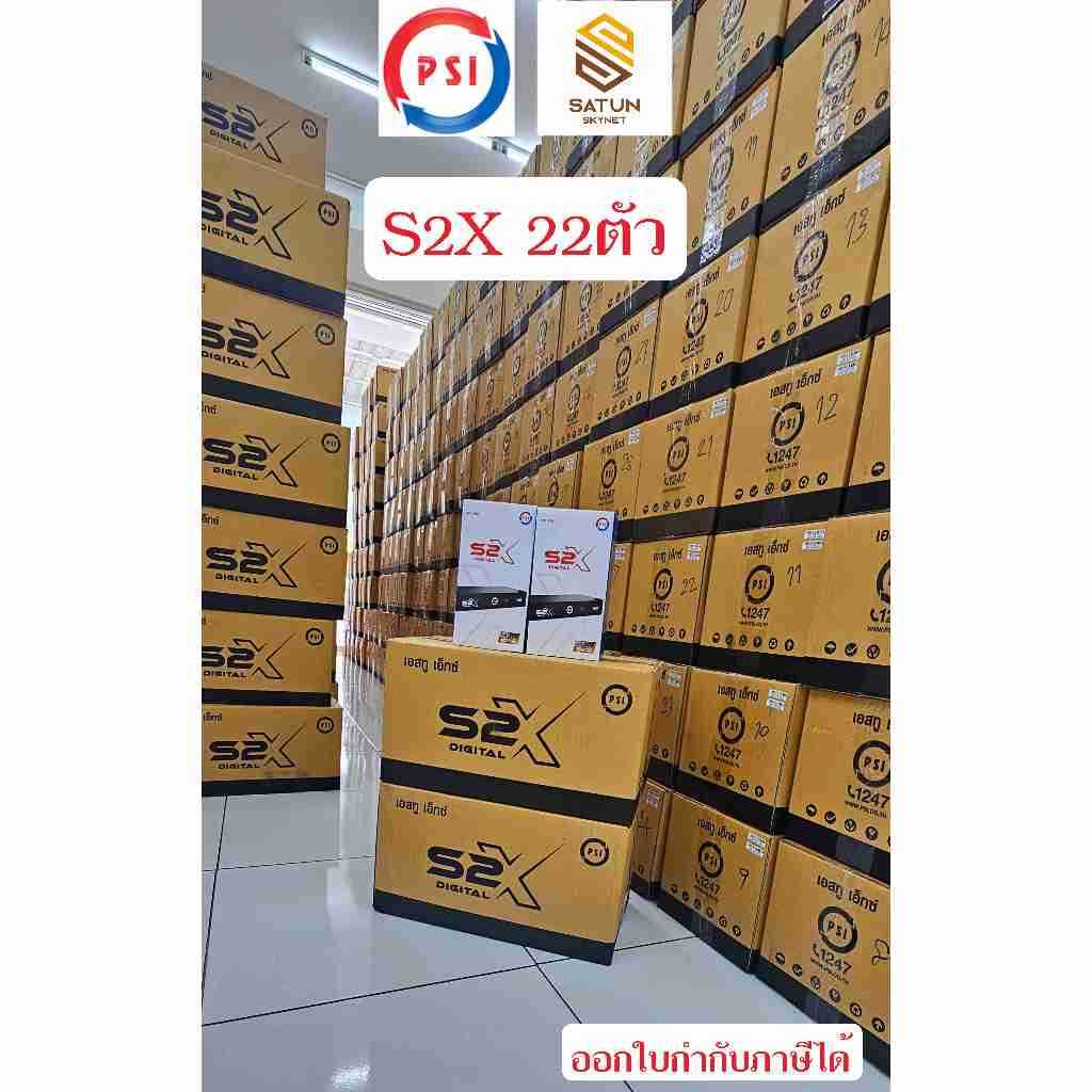 22ตัว PSI S2X กล่องจานดาวเทียม รองรับจานดาวเทียมจานตะแกรงและจานทึบ