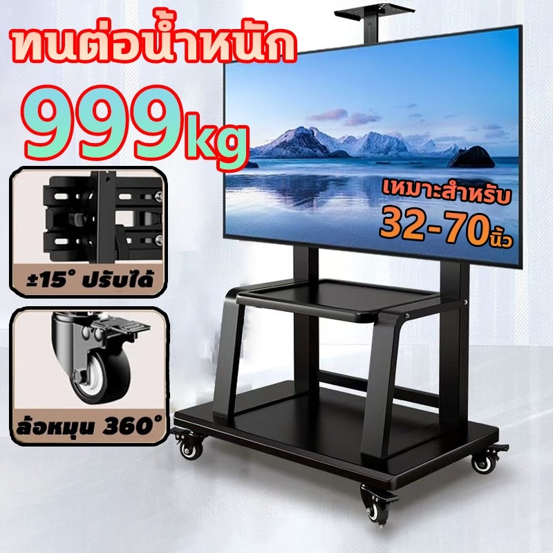 รองรับจอขนาด 3270 นิ้ว ขาตั้งทีวี แบบเคลื่อนที่ได้ พร้อมชั้นวาง ที่ขายดีที่สุดขาแขวนทีวีสินค้ารับประกัน 1 ปี