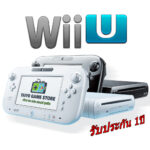 Nintendo WIIU มือ2 แปลงเล่นผ่าน USB เล่นได้ทั้ง WIIU WII และ Emulator อุปกรณ์ครบชุด พร้อมใช้งาน