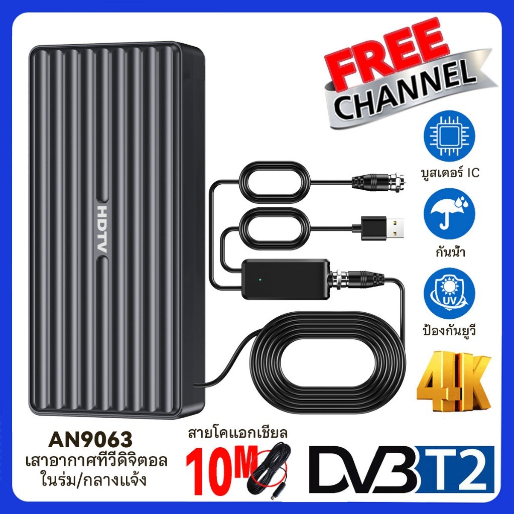 เสาอากาศทีวีดิจิตอลรุ่นใหม่ รองรับDVBT2ใช้งานได้ทั้งในบ้านและนอกบ้าน พร้อมเทคโนโลยี Smart Amplifier