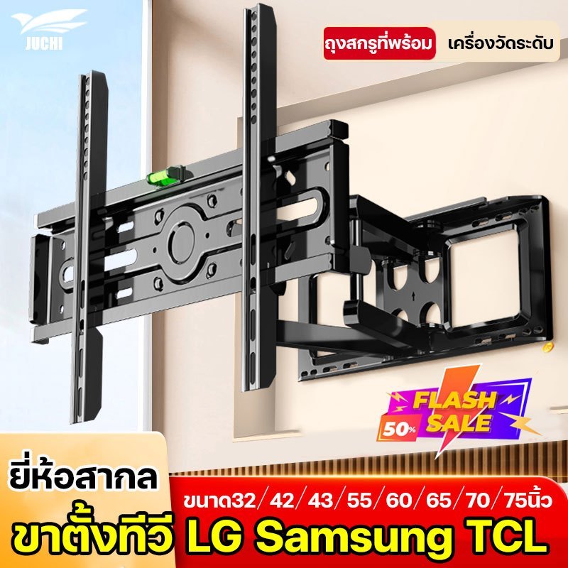 ขาแขวนทีวี ขาตั้งทีวี LG ยี่ห้อสากล 6แขนรับน้ำหนัก แข็งแรงและทนทาน ขาแขวนยึดทีวี ที่ยึดทีวีผนัง