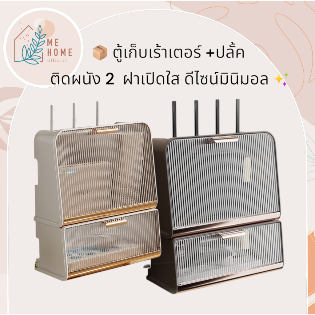 กล่องเร้าเตอร์ กล่องเร้าเตอร์ปลั๊คไฟ WiFi เก็บสายไฟ กาวติดผนัง ไม่ต้องเจาะ