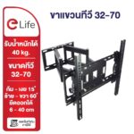 Elife ขาแขวนทีวีติดผนัง 2670นิ้ว ทีวี ติดผนัง แข็งแรง ปรับก้มเงยได้ ขาแขวนทีวี พร้อมน็อตติดตั้ง