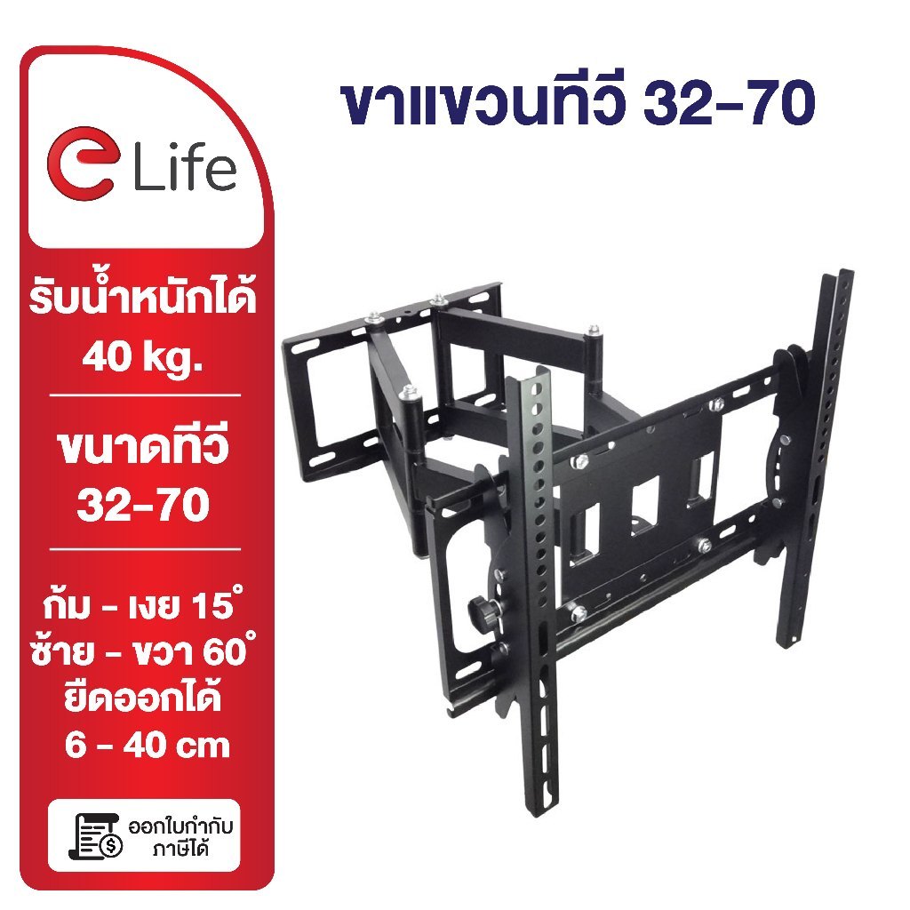 Elife ขาแขวนทีวีติดผนัง 2670นิ้ว ทีวี ติดผนัง แข็งแรง ปรับก้มเงยได้ ขาแขวนทีวี พร้อมน็อตติดตั้ง