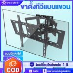 ขาแขวนทีวี ที่แขวนทีวี 3255 นิ้ว TV wall mount bracket ปรับมุมได้ ขาแขวนติดผนัง รุ่นX40H60S ปรับยืดหดได้ อุปกรณ์ทีวี