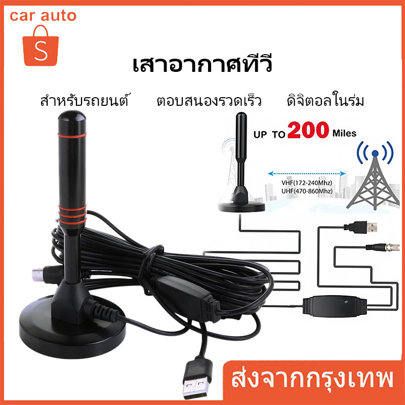 เสาอากาศทีวีดิจิตอล เสารับสัญญาณ TV 4Kคมชัดทุกช่อง รับสัญญาณได้ไกล เสียบใช้งานได้เลย ทีวีรุ่นเก่าและรุ่นใหม่สามารถใช้ได้