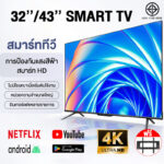Smart TV ชุดทีวี สมาร์ททีวี Digital TV ทีวีดิจิตอล 3243นิ้ว หน้าจอ LED4K HD ฟรีฐานและที่แขวน