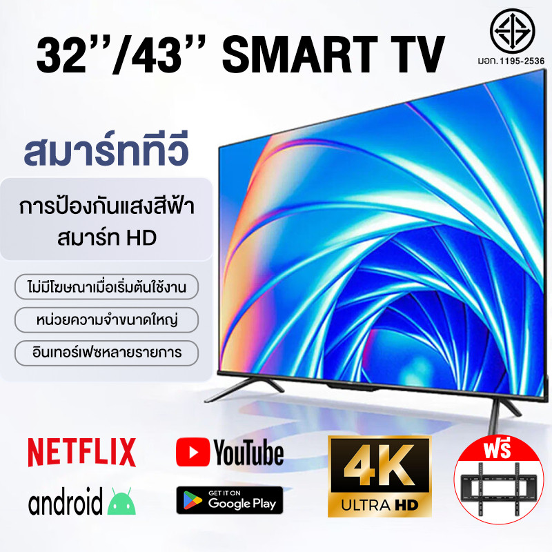 Smart TV ชุดทีวี สมาร์ททีวี Digital TV ทีวีดิจิตอล 3243นิ้ว หน้าจอ LED4K HD ฟรีฐานและที่แขวน
