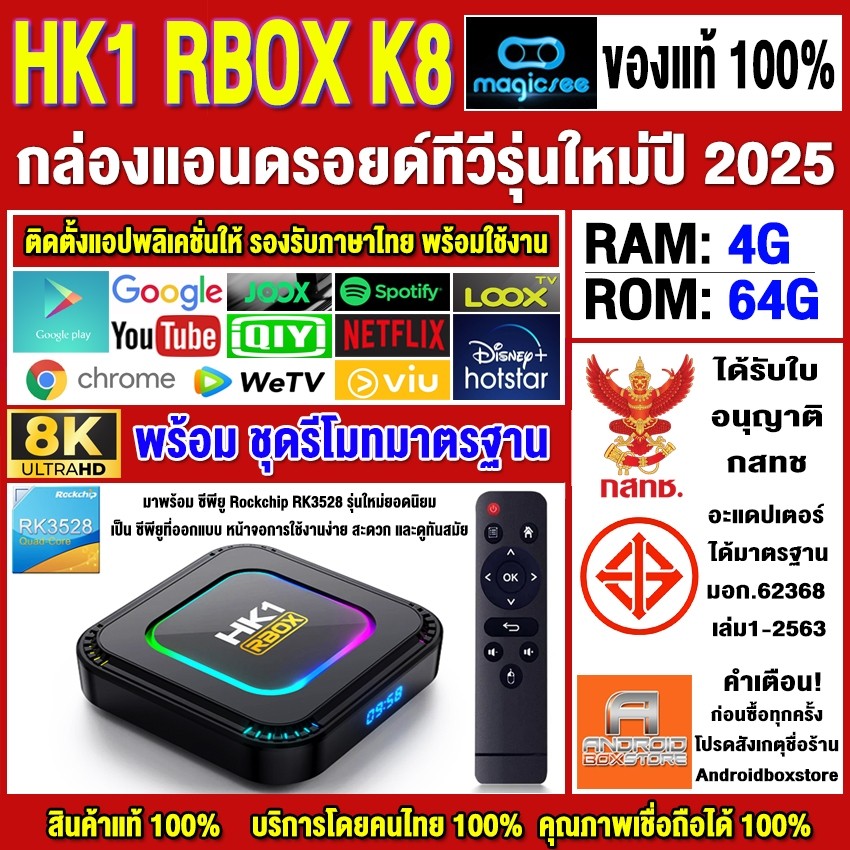 สุดยอดกล่องแอนดรอยด์รุ่นใหม่ปี 2025 Android TV Box HK1 RBOX K8 แรม4GB64GB Rockchip ใหม่ RK3528 Android13 WIFI 6 BT50