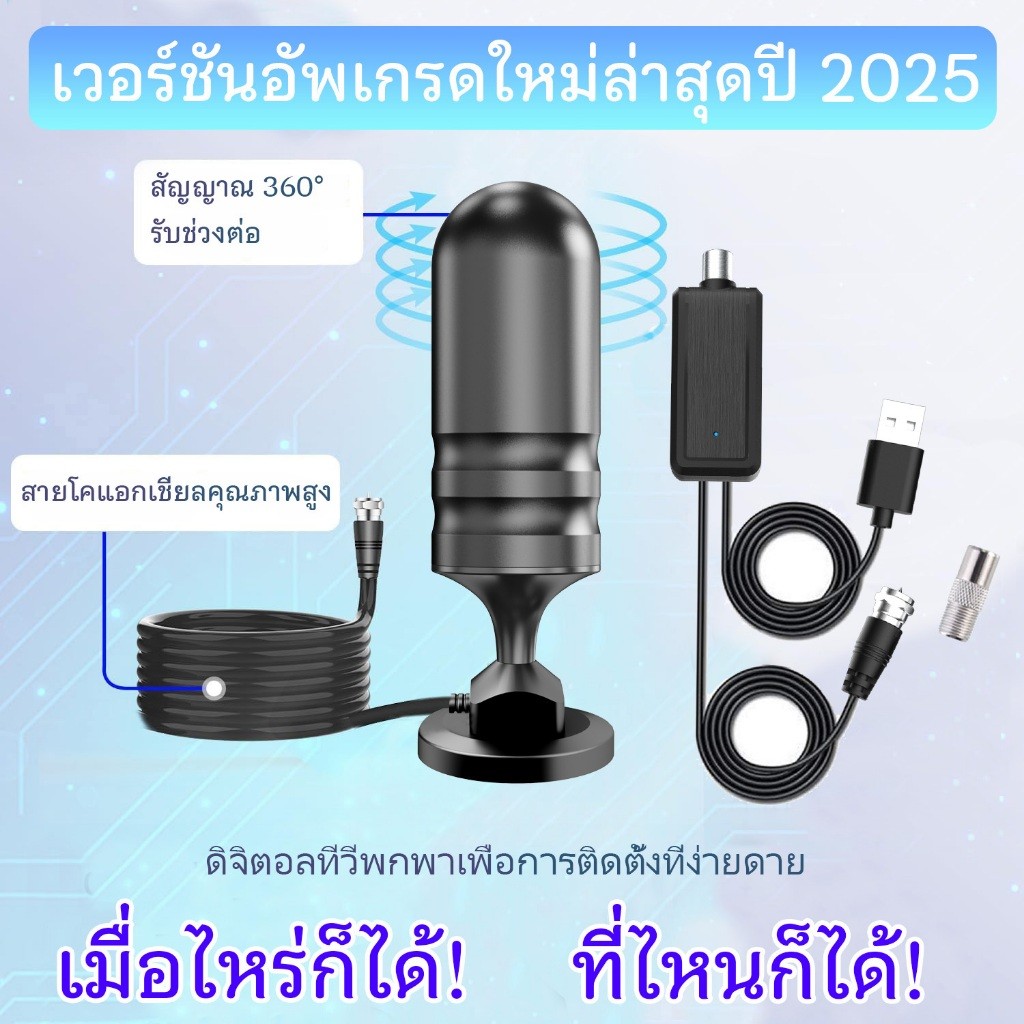 รุ่นใหม่ เสาอากาศทีวีดิจิตอล รองรับ DVBT2 ใช้งานในบ้านและนอกบ้าน มาพร้อม Smart Amplifier