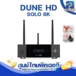 ศูนย์ไทย Dune HD Solo 8K รุ่นใหม่ CPU Amlogic S928XKJ Ram 8 GB 64 GB Flash Media Players Android 11