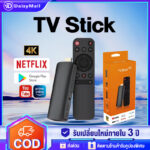 TV Stick 4K Android 12 464GB Quadcore กล่อง ดิจิตอล TV แอนดรอยด์ทีวีสติ๊ก NetflixYoutube